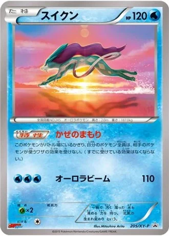 Suicune #205/XY-P — XY Promos