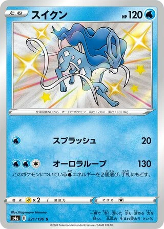 Suicune #221 — Shiny Star V