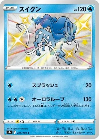 Suicune #221/190 — Shiny Star V