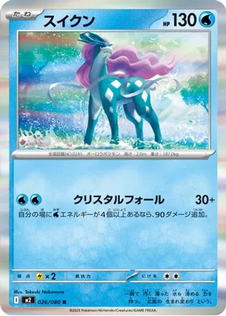 Suicune #26 — Inferno X