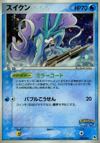 Suicune #3 — PokéPark Blue