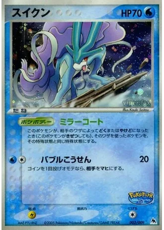 Suicune #3/9 — PokéPark Blue