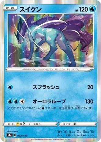 Suicune #33 — Shiny Star V