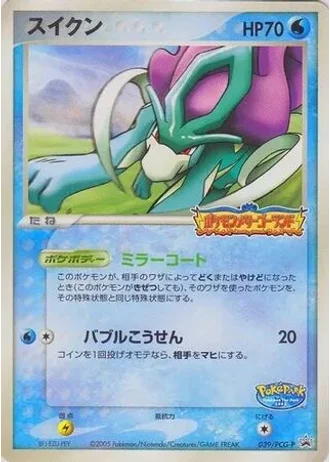 Suicune #39/PCG-P — PCG Promos