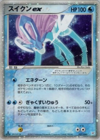 Suicune ex (1st Edition) #27 — Magma vs Aqua: Two Ambitions (1st Edition)
