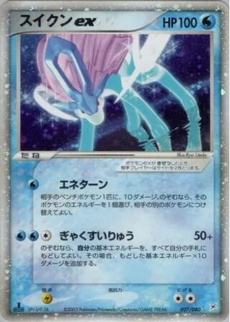 Suicune ex (1st Edition) #27/80 — Magma vs Aqua: Two Ambitions (1st Edition)