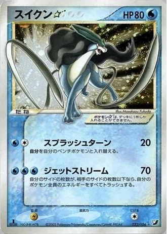 Suicune Gold Star (1st Edition) #32/106 — Golden Sky, Silvery Ocean (1st Edition)