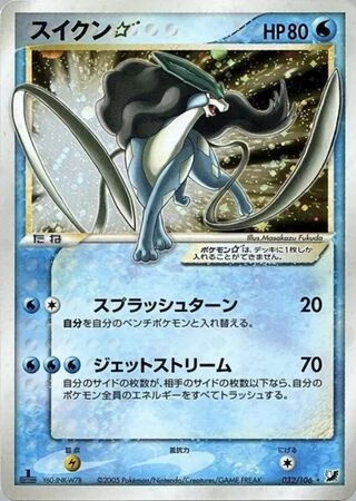 Suicune Gold Star #32 — Golden Sky, Silvery Ocean