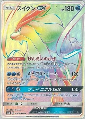 Suicune GX #106 — Super-Burst Impact