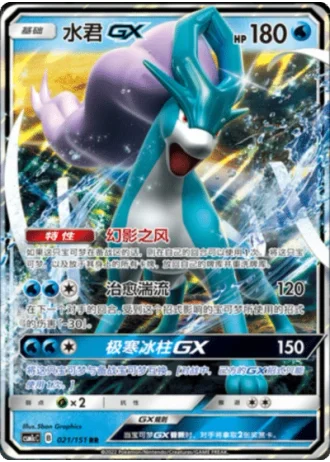 Suicune GX #21/151 — Storming Emergence - Abundant