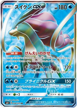 Suicune GX #98 — Super-Burst Impact
