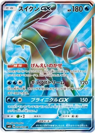 Suicune GX #98/95 — Super-Burst Impact