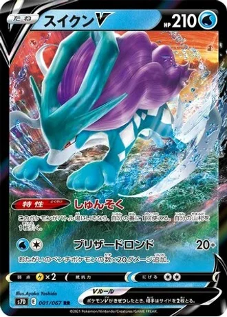 Suicune V #1/67 — Skyscraping Perfection
