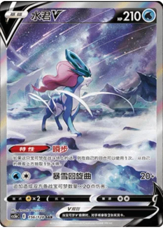 Suicune V #156/128 — Gallant Galaxy - Brave