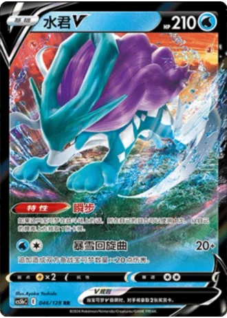 Suicune V #46/128 — Gallant Galaxy - Brave