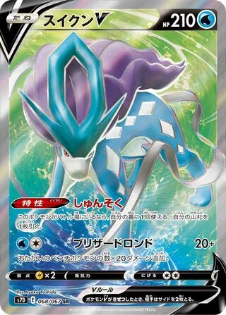 Suicune V #68 — Skyscraping Perfection