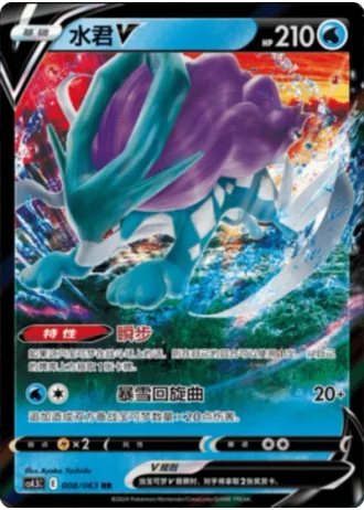 Suicune V #8/63 — Flame Dance of the End (Sub-set)