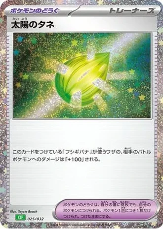 Sun Seed #25 — Pokémon TCG Classic (Venusaur)