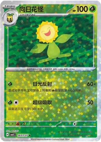 Sunflora #0603/07 — Gem Pack Volume 5