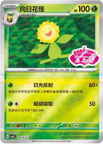 Sunflora #0606/07 — Gem Pack Volume 5