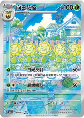 Sunflora #0607/07 — Gem Pack Volume 5