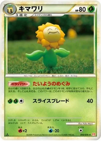 Sunflora #10 — HeartGold Collection