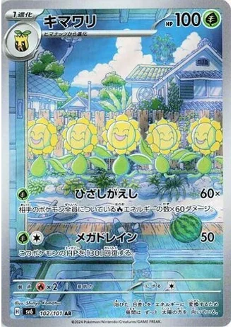 Sunflora #102 — Mask of Change