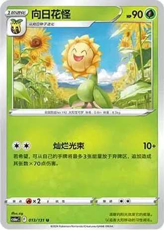 Sunflora #13/131 — Marine Shadow - Roar