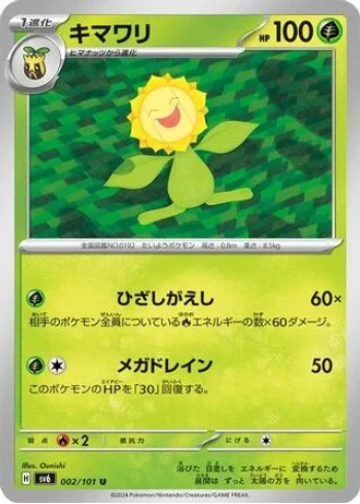 Sunflora #2 — Mask of Change