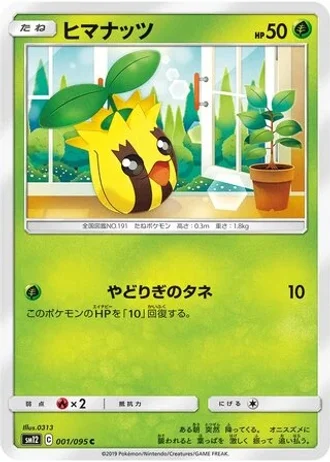 Sunkern #1 — Alter Genesis