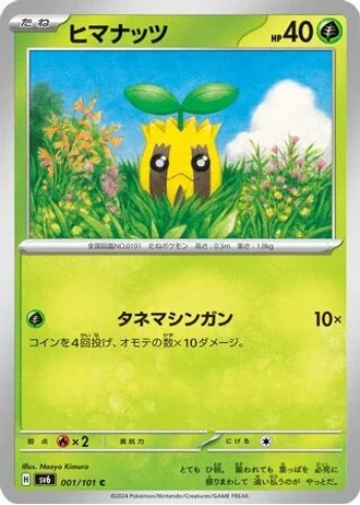 Sunkern #1 — Mask of Change