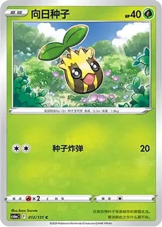 Sunkern #12/131 — Marine Shadow - Roar