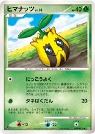 Sunkern (1st Edition) — Shining Darkness (1st Edition)