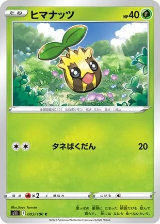 Sunkern #3 — Lost Abyss