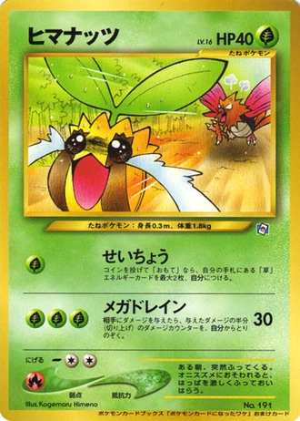 Sunkern (How I Became a Pokemon Card 2000) — Unnumbered Promos