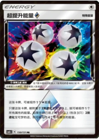 Super Boost Energy Prism Star #150/151 — Storming Emergence - Abundant