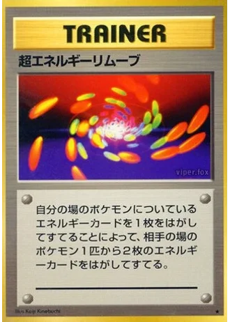 Super Energy Removal — Expansion Pack