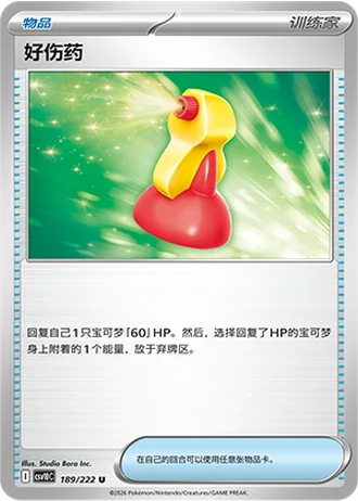 Super Potion #189/222 — Chasing Glory Together