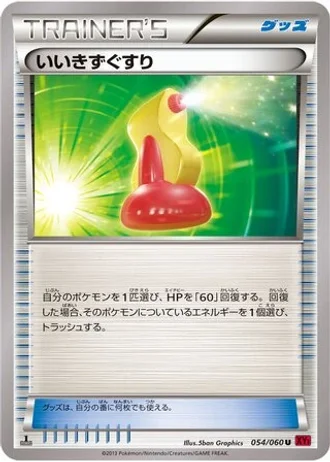 Super Potion #54/60 — Collection Y