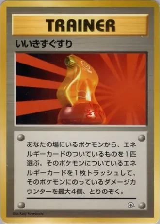 Super Potion — Kuchiba City Gym Deck
