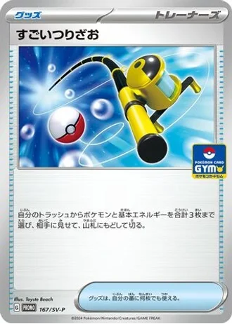 Super Rod #167/SV-P — Scarlet & Violet Promos