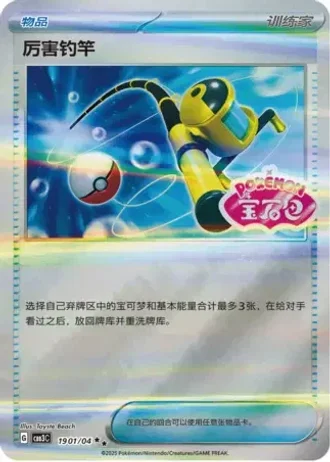 Super Rod #1901/04 — Gem Pack Volume 3