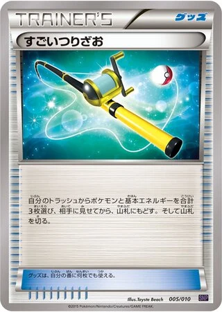 Super Rod #5 — Noivern BREAK Evolution Pack