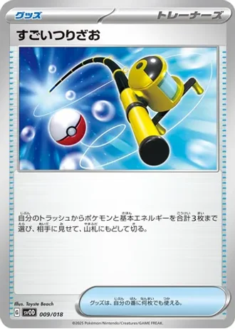 Super Rod #9/18 — Steven's Beldum & Metagross ex Starter Set ex