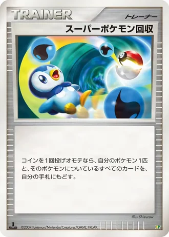 Super Scoop Up #31/42 — Entry Pack '08