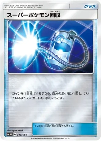 Super Scoop Up #40/50 — Ultra Force