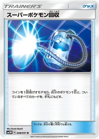 Super Scoop Up #48/51 — Darkness that Consumes Light