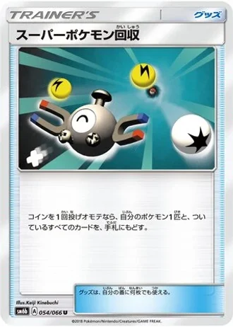 Super Scoop Up #54/66 — Champion Road