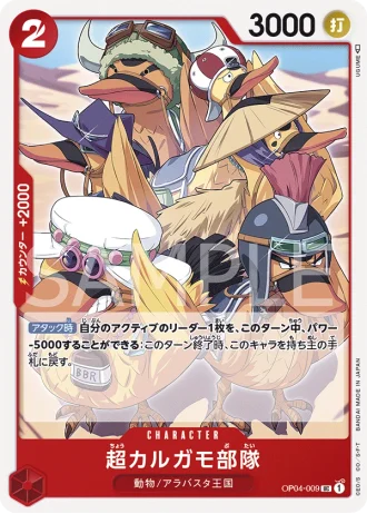 Super Spot-Billed Duck Troops (OP04-009) — Kingdoms of Intrigue (OP04)