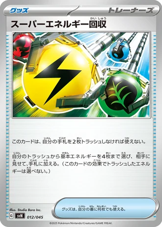 Superior Energy Retrieval #12/45 — Battle Partners Deck Build Box